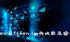 PlusToken与Token.im的比较及安全性分析