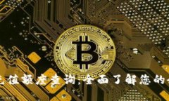 苏州数字钱包充值额度查询：全面了解您的余额