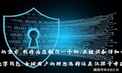 根据您的需求，我将为您制作一个的、关键词和