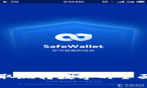 电子取现转数字的全面指南